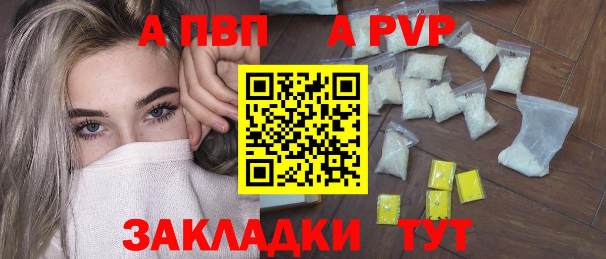 Alfa_PVP VHQ Белореченск