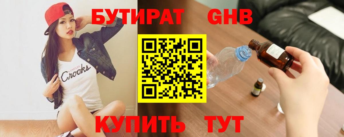Белореченск  Бутират BDO 33%  Вход с VPN 