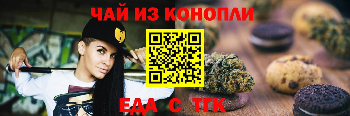 Белореченск  Еда ТГК марихуана  Вход с VPN 