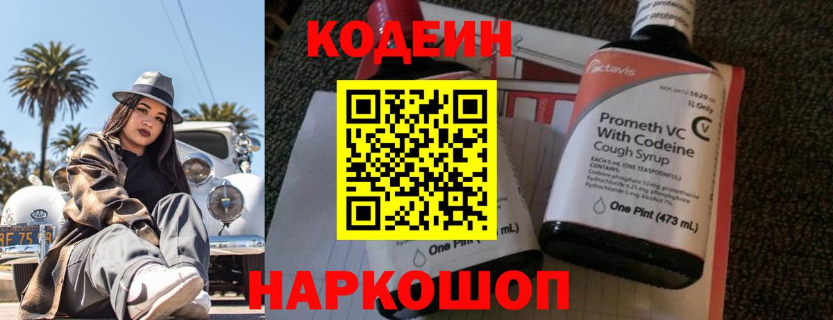Белореченск  Кодеин напиток Lean (лин)  Вход с VPN 