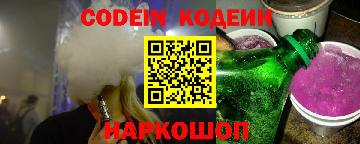 Codein Purple Drank Белореченск
