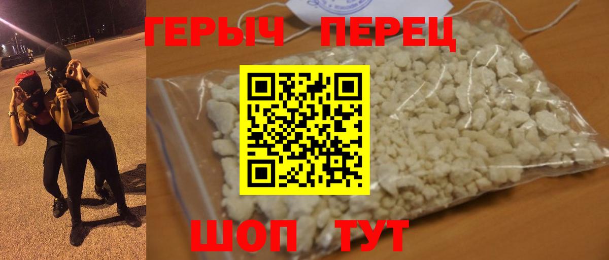 Героин  Вход с VPN  Белореченск  Героин герыч 