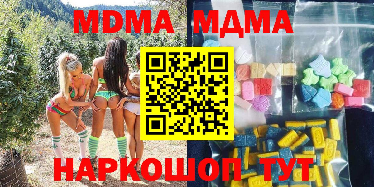 МДМА Molly  МДМА молли  Белореченск  Вход с VPN 