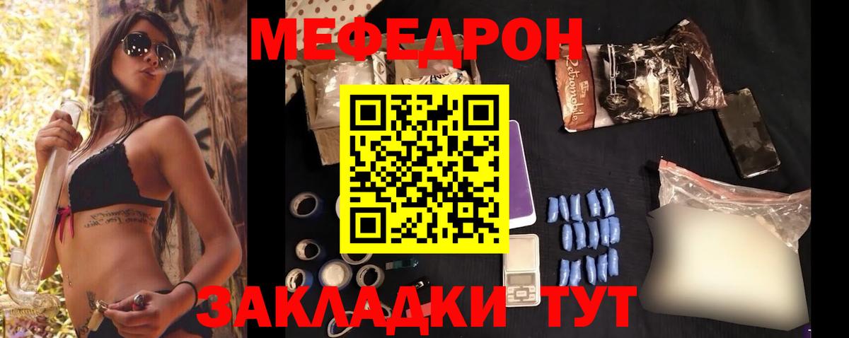 Мефедрон кристаллы Белореченск