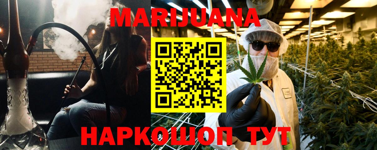 Марихуана White Widow  Конопля AK-47  Вход с VPN  Канабис THC 21%  Белореченск 